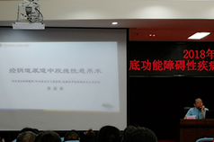 通澤醫療受邀參加2018年四川“盆底功能障礙性疾病新進展”學術會議