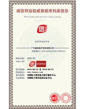 誠信網站權威數據庫檔案信息