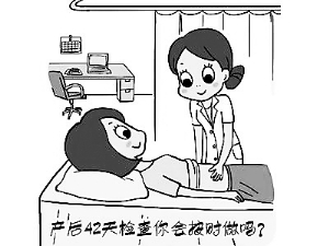 產后42天的檢查要做嗎？