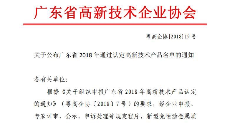 我區通澤醫療盆底康復治療儀等多款產品被評為高新產品