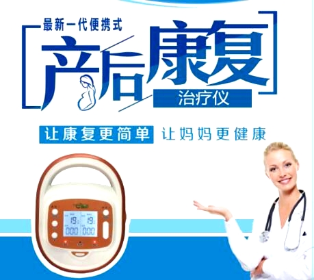 產后康復治療儀器，解決產后腰背痛，實現產后快速恢復