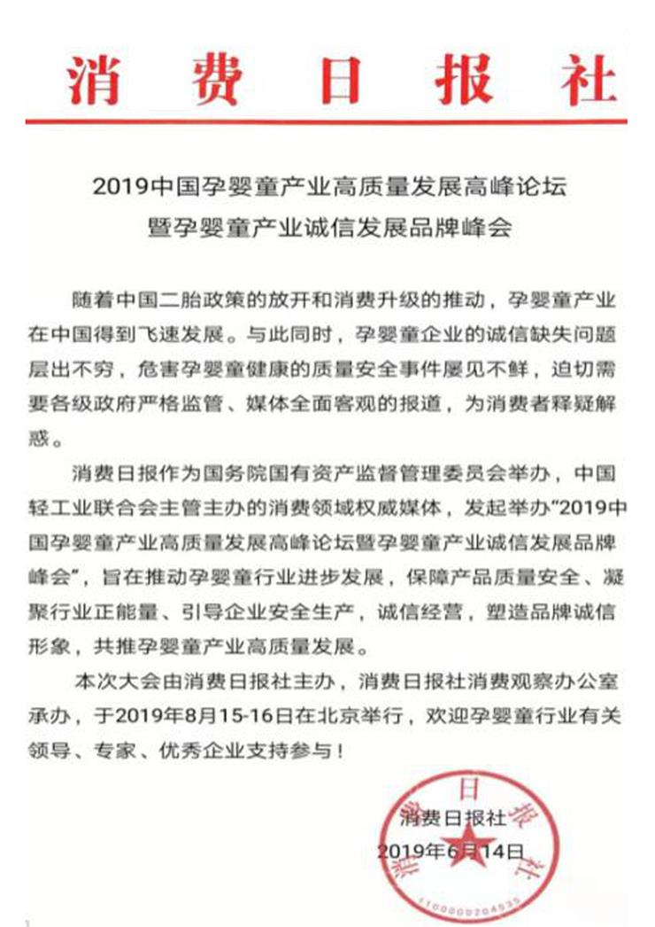 會議通知：通澤醫療即將登上中國孕嬰產業高質量發展論壇