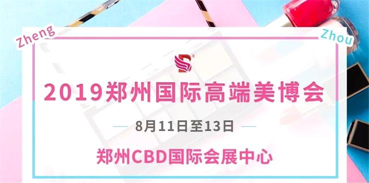 會議通知：通澤醫療腹直肌分離項目受邀參加第13屆中國（鄭州）美博會