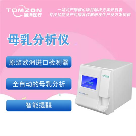 母乳分析儀檢測，告訴你催乳的作用
