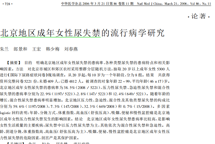 產后恢復之盆底康復知識，北京女性尿失禁發病率知多少？