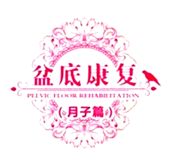 盆底康復治療有用嗎？這件事情做到了，以后就省心多了
