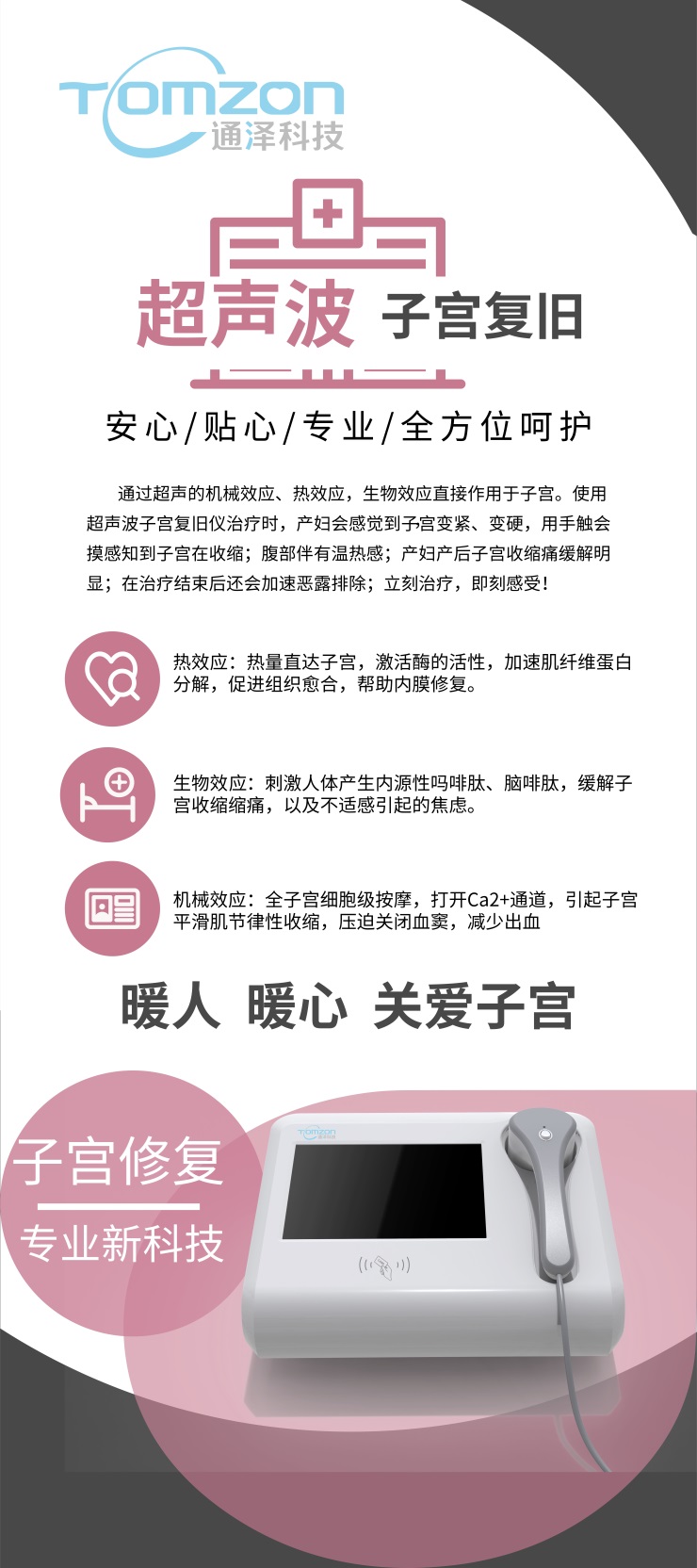 產后超聲子宮復舊儀器，讓產后恢復變得簡單方便