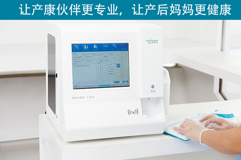  關于母乳分析儀，解答你最關心的兩大問題——價格和療效