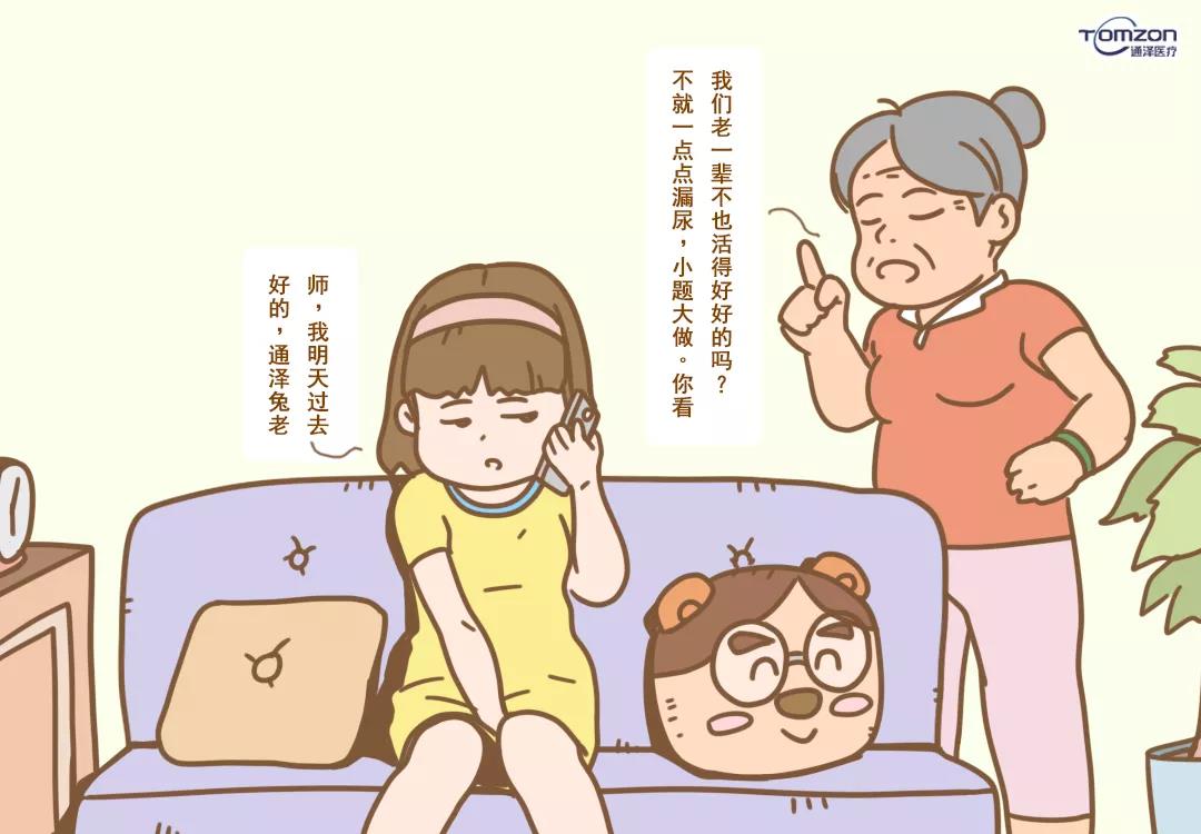 接受盆底肌康復前飽受尿失禁、陰道松弛等的困擾