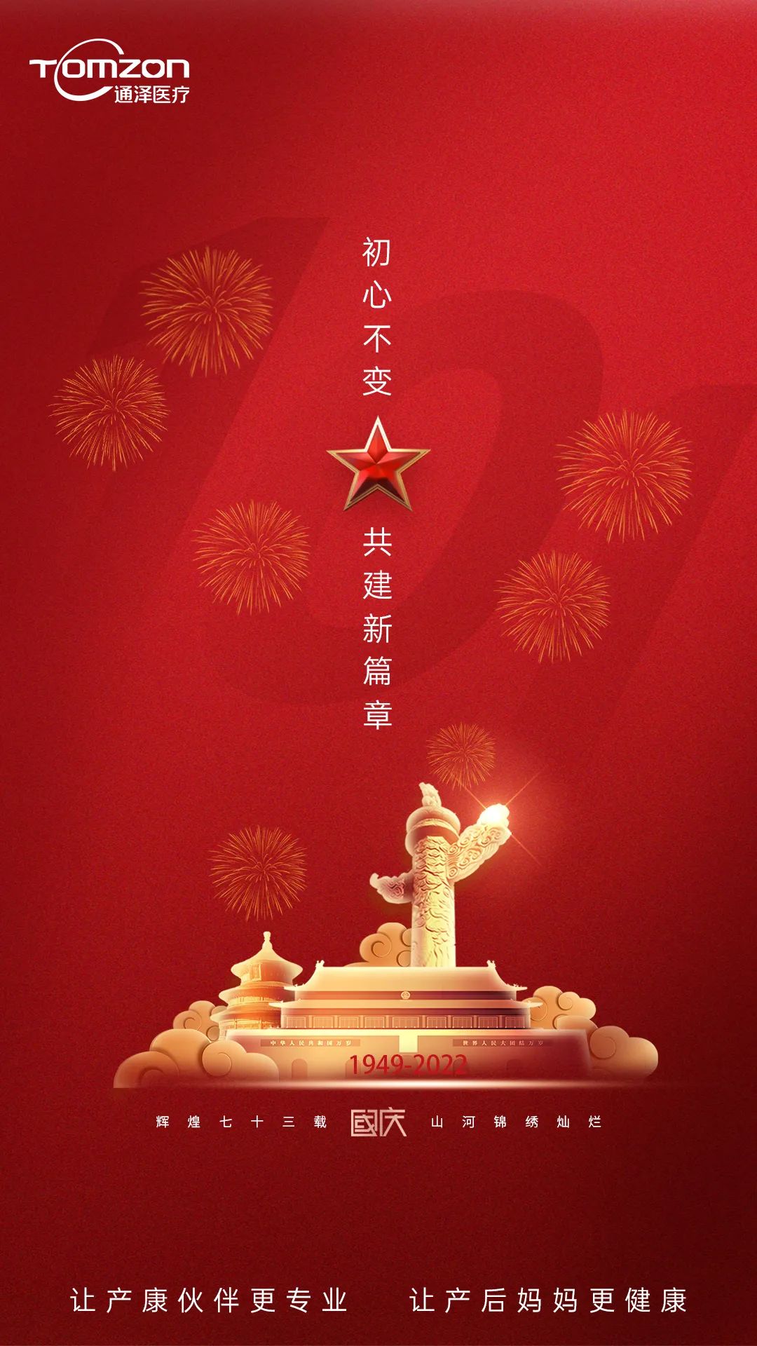  放假通知：祖國大地繁花似錦，祖國長空樂曲如潮！