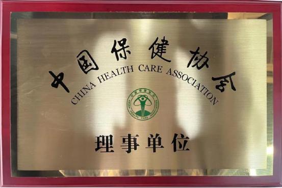 喜訊！通澤醫療榮獲中國保健協會理事單位榮譽！