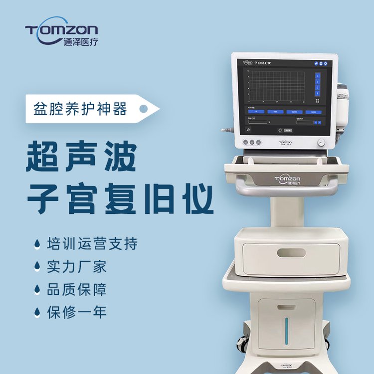 子宮復舊儀器什么原理？是怎么操作的？