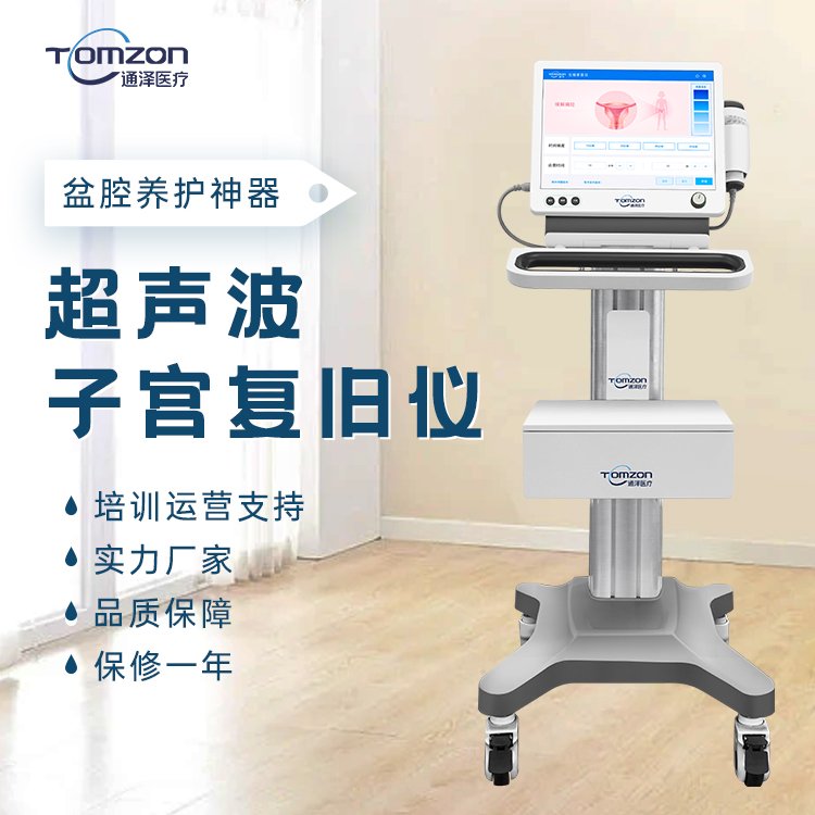 子宮復舊用什么儀器做擁有好的作用？