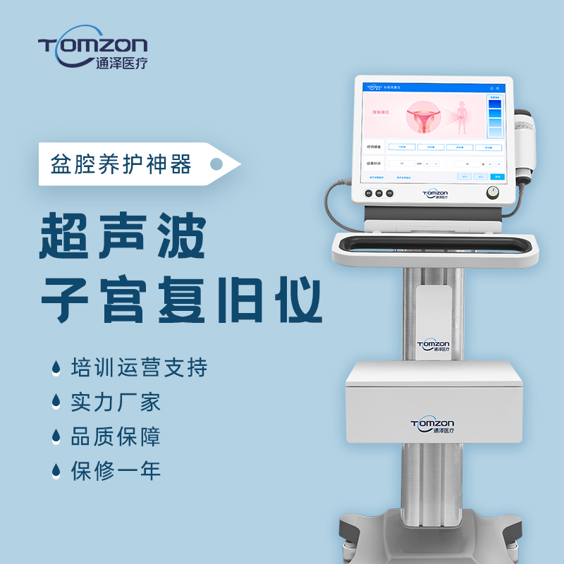 盆腔理療儀有哪些功能優勢？