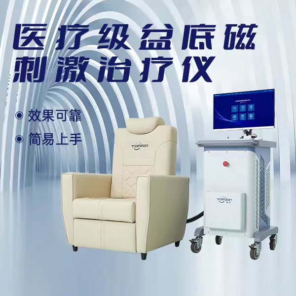 磁療治療盆底肌的原理有沒有作用？