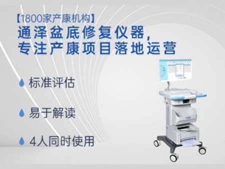 盆底肌修復儀器都一樣嗎？怎么判斷哪些盆底肌修復儀器品牌好