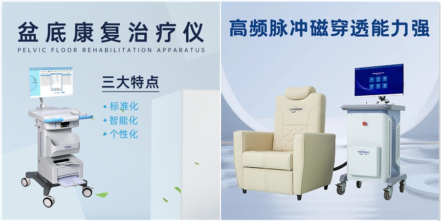 盆底肌修復磁療和電刺激哪個好？有什么優勢？