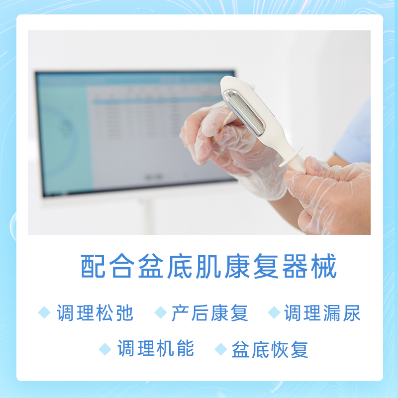 盆底肌肉松弛？產后盆底肌修復儀器來幫忙！