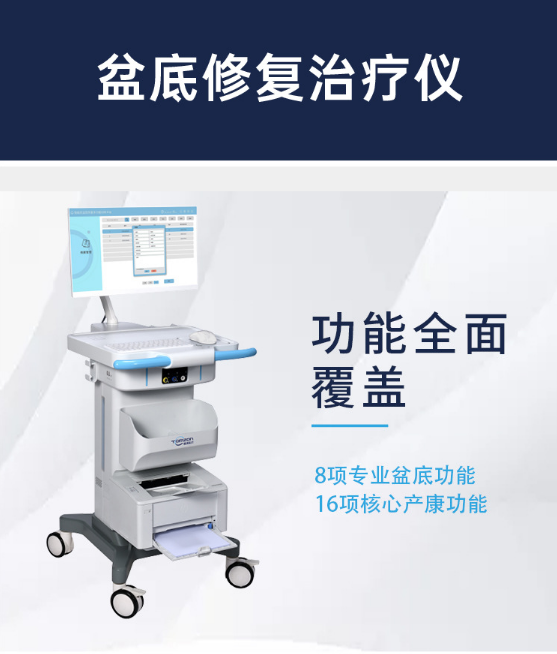 通澤盆底肌修復儀器適用于哪些人群？