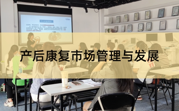 店長手冊：產后康復機構管理技巧全攻略