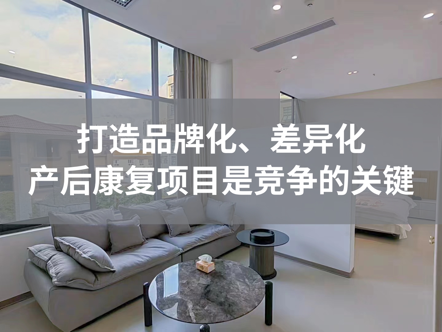 打造獨特競爭優勢：如何利用盆底肌修復項目實現產后康復品牌化