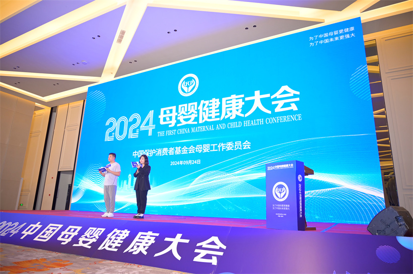 2024中國母嬰健康大會在杭州盛大召開，探索母嬰健康產業新增長