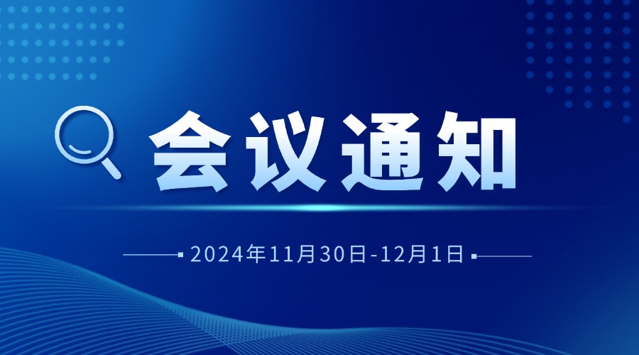 通澤專題衛星會會議通知 | 第八屆中老年女性盆底功能異常防治新進展學習班