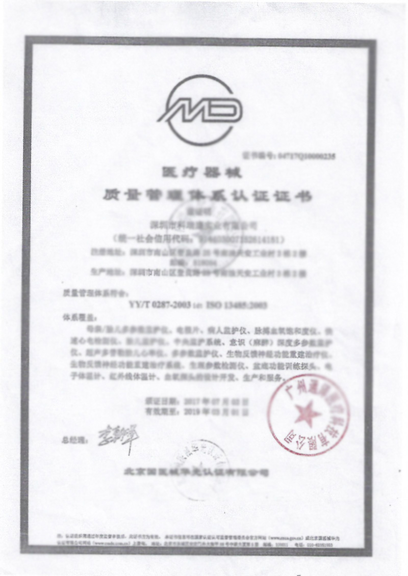醫療器械質量管理體系認證證書