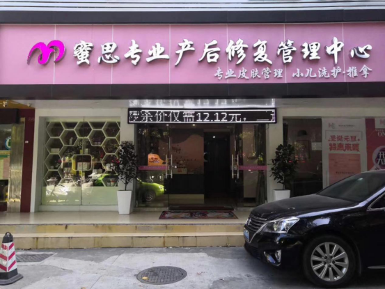 產后修復加盟