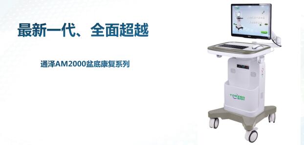 產后盆底肌康復治療儀器