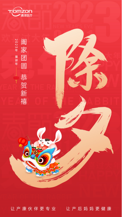 爆竹聲聲除夕到！